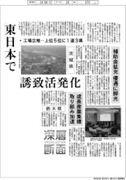 深層断面/東日本で誘致活発化