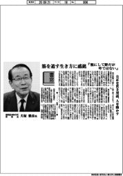 書窓/福岡証券取引所理事長・犬塚雅彦氏 筋を通す生き方に感銘『粗にして野だが卑ではない』