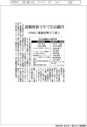 住友鉱山、設備投資3年で3540億円 電池材料立て直し