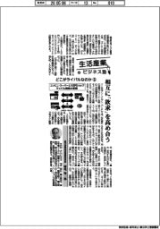 生活産業ビジネス塾(98)どこがライバルなのか(5)