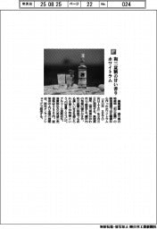 美馬産業/和三盆糖の甘い香り ホワイトラム