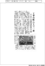 西川塗装店、工事台帳をDXで一新