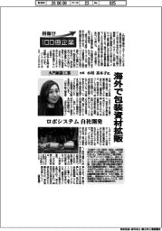 目指せ100億企業/久門紙器工業社長・小川真木子氏 海外で包装資材拡販