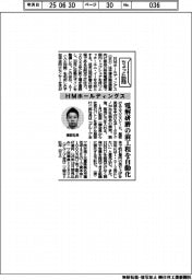 ちょっと訪問/HMホールディングス 電解研磨の前工程を自動化