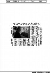 ニッパツが展示会で披露 サスペンション、月に行く
