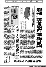ニュース拡大鏡/製薬、脳神経に投資加速 新薬開発やM&A活発