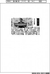 経営ひと言/日立建機・先崎正文社長「タオルが好評」