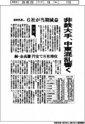 非鉄8社の通期見通し、中東混乱響く 6社が当期減益