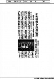 埼玉県、災害情報を迅速伝達 地域ラジオ協と連携