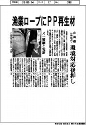 北海道ニチモウ、漁業ロープにPP再生材 環境対応後押し 又一製綱と実証