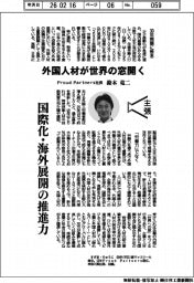 主張/外国人材が世界の窓開く Proud Partners社長・鈴木竜二