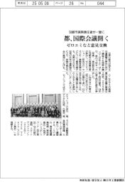 都、都市実務責任者の国際会議開く 58都市、ゼロエミなど意見交換