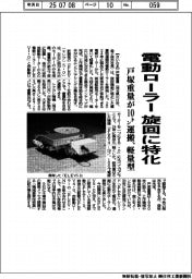 戸塚重量、電動ローラー 旋回に特化 10トン運搬、軽量型