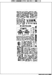 生活産業ビジネス塾(102)買う企業 売る生活者