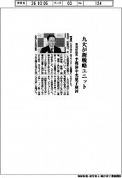九大が新戦略ユニット 赤司新総長、半導体や光量子検討