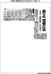 高炉3社の通期見通し、物流費が圧迫 価格転嫁への対応急ぐ