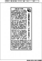 社説/日銀の利上げ再開/金融政策正常化への歩み着実に