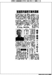 インタビュー/日本ペイントマリン執行役員・松嶋貴明氏 船底防汚塗料で海外深耕