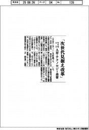 株主総会/りそなHD「次世代見据え改革」 人材・テクノロジー投資