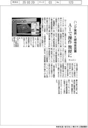 オムロン、ハンダ実装X線検査装置 AIで操作を簡便に