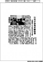 京都銀、行員が事業承継授業 中小取引先を支援
