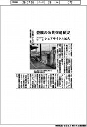 マルシメなど、豊橋の公共交通補完 シェアサイクル拡大