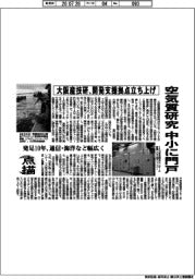 点描/大阪産技研、開発支援拠点立ち上げ 空気質研究 中小に門戸