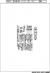 新刊/松下東子、梅畑友理菜著『Z世代コミュニケーション大全』