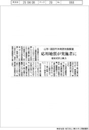 応用地質、山形・酒田市沖海底地盤調査の実施者に 着床式洋上風力