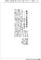 セレンディップHD、愛知の表面処理を買収 国内外で顧客開拓