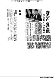 キオクシアHD社長に太田氏 NANDでAIの波に乗る