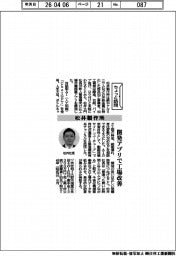 ちょっと訪問/松井製作所 開発アプリで工場改善