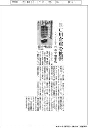 ストッククルー EC用倉庫を拡張、ロボで効率化