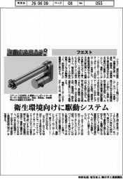 自動化を支える/フエスト 衛生環境向けに駆動システム