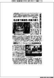 名古屋で創造性・技術力競う 米ペガサス主催「新興W杯」地域予選