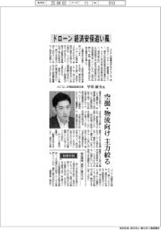インタビュー/ACSL共同経営責任者・早川研介氏 ドローン経済安保追い風