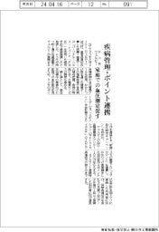 ドコモとウェルビー、疾病管理ツールとポイント連携 家庭での血圧測定促す