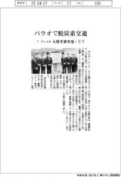 T-PLAN、パラオで脱炭素交通 太陽光蓄充電+EV