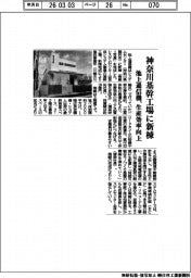 池上通信機、神奈川基幹工場に新棟 生産効率向上