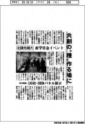 共創の“種”作る場に 北陸先端大、産学官金イベント