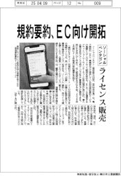 ソーシャルペンタゴン、規約要約EC向け開拓 ライセンス販売