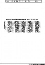 厚労白書 社会保障の重要性強調 若者にあり方示す