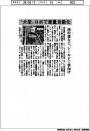 西松建設など、“犬型“ロボで測量自動化 シールド工事向け