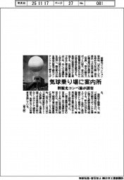 気球乗り場に案内所 堺観光コンベ協が誘客