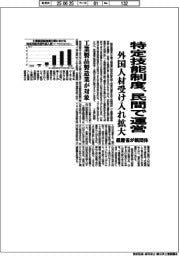 経産省が新団体、特定技能制度 民間で運営 外国人受け入れ拡大