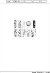 経営ひと言/日本ケミコンの今野健一社長 「米関税ウオッチ」
