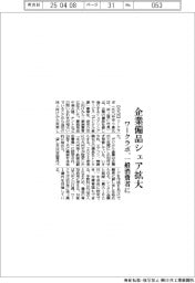 ワークラボ、企業備品シェア拡大 一般消費者に
