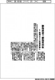 九大、細胞破裂で細胞質回収 薬剤分子の浸透評価に