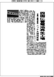 台湾・盛特材料、四国に蓄電池再生工場 ニッケル国内供給