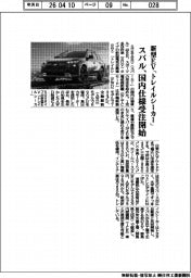 スバル、新型EV「トレイルシーカー」受注開始 国内仕様車